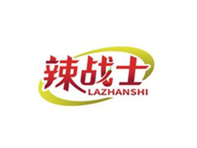 辣战士LAZHANSHI