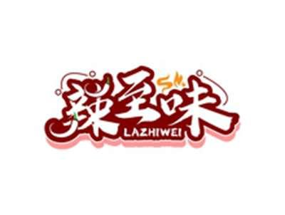辣至味LAZHIWEI