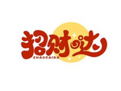 招财哒ZAHOCAIDA