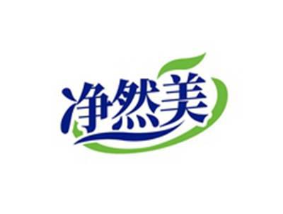 净然美