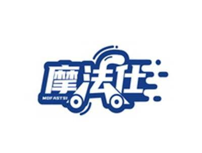 摩法仕MOFASTSI