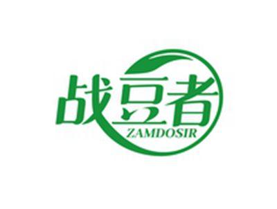 战豆者ZAMDOSIR