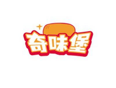 奇味堡