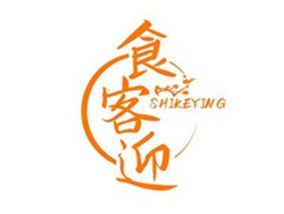 食客迎SHIKEYING