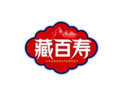 藏百寿ZANGBAISHOU