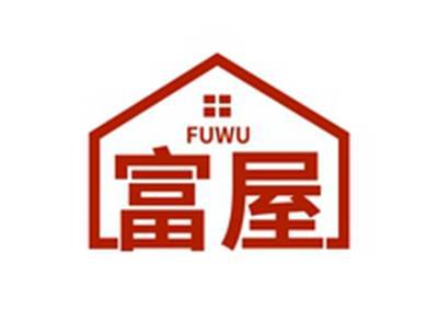 富屋FUWU