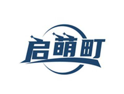启萌町