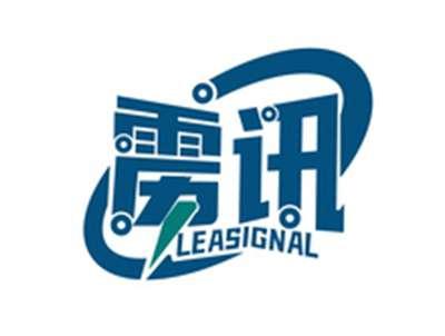 雳讯LEASIGNAL