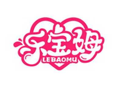 乐宝姆LEBAOMU