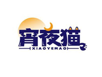 宵夜猫XIAOYEMAO