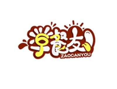 早餐友ZAOCANYOU