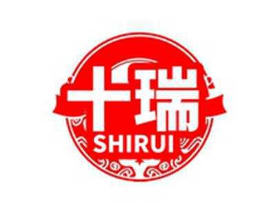 十瑞SHIRUI