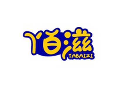 丫百滋YABAOZI
