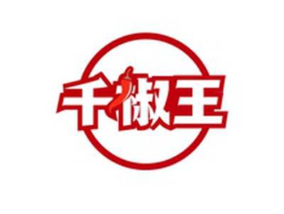 千椒王