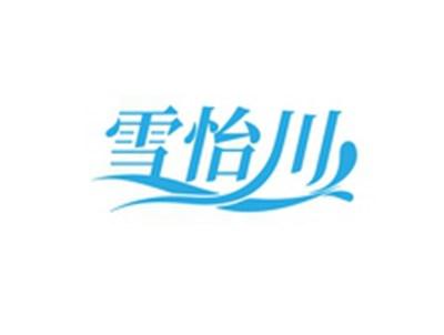 雪怡川