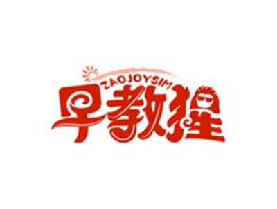 早教猩ZAOJOYSIM