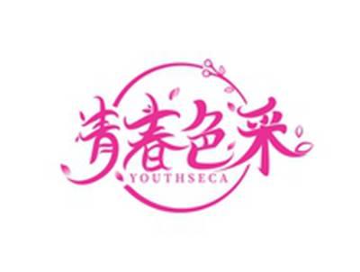 青春色采YOUTHSECA