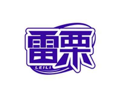 雷栗LEILI