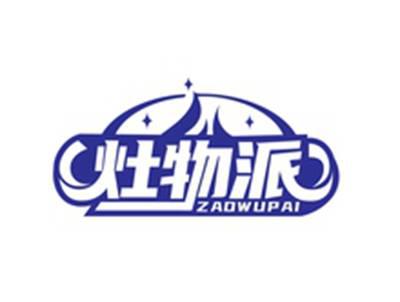 灶物派ZAOWUPAI