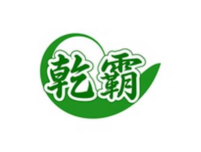 乾霸