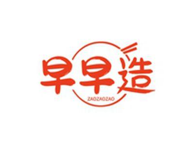 早早造ZAOZAOZAO
