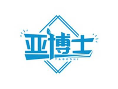 亚博士YABOSHI