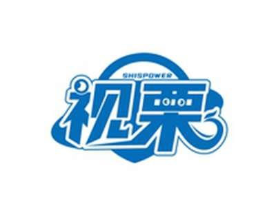 视栗SHISPOWER
