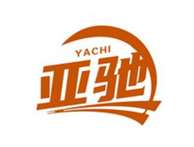 亚驰YACHI
