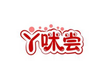 丫咪尝
