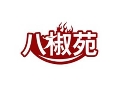 八椒苑