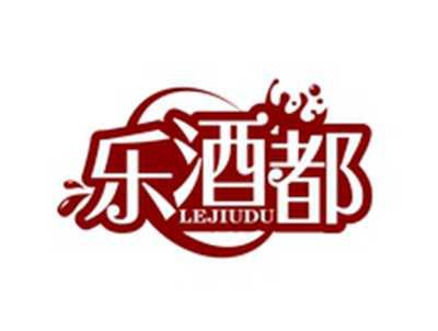 乐酒都LEJIUDU