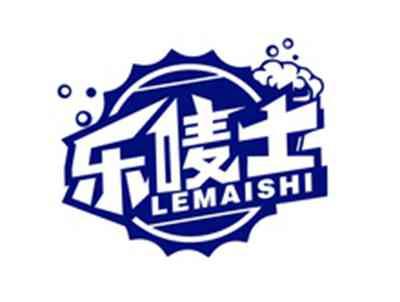 乐唛士LEMAISHI