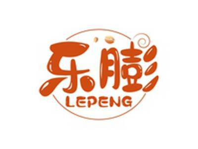 乐膨LEPENG