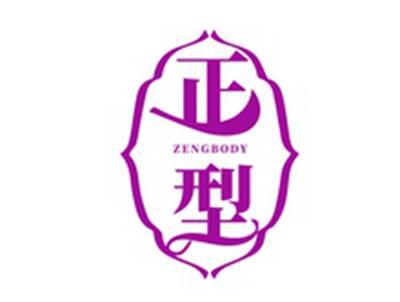 正型ZENGBODY