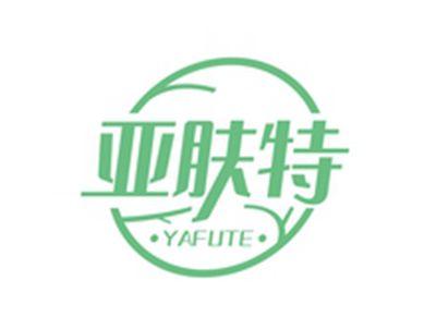 亚肤特YAFUTE