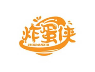 炸蛋侠ZHADANXIA