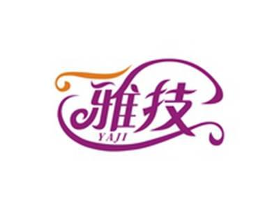 雅技YAJI