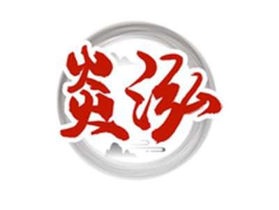 炎泓