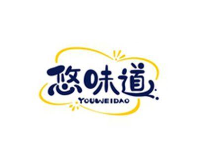 悠味道YOUWEIDAO