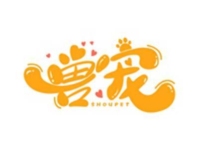 兽宠SHOUPET