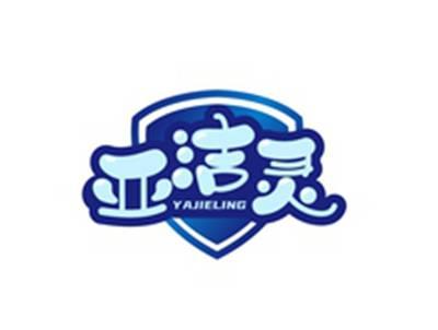 亚洁灵YAJIELING