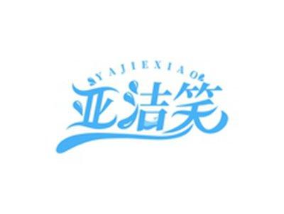 亚洁笑YAJIEXIAO