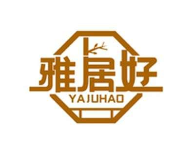 雅居好YAJUHAO