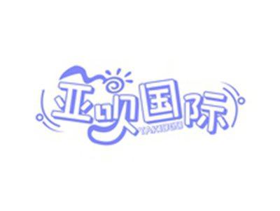 亚呗国际YAKIDGO