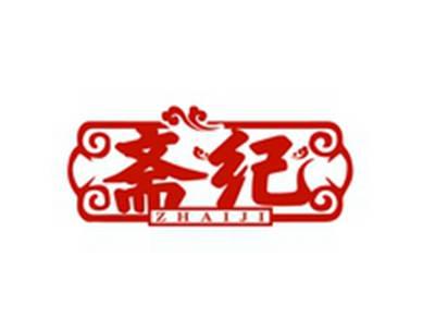 斋纪ZHAIJI
