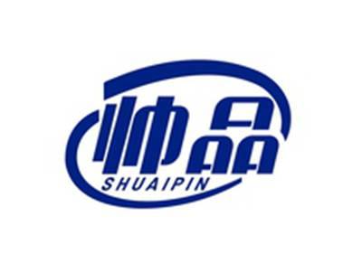 帅品SHUAIPIN