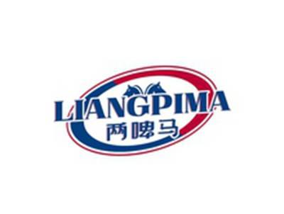 两啤马LIANGPIMA