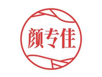 颜专佳