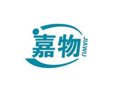 嘉物JIAWU