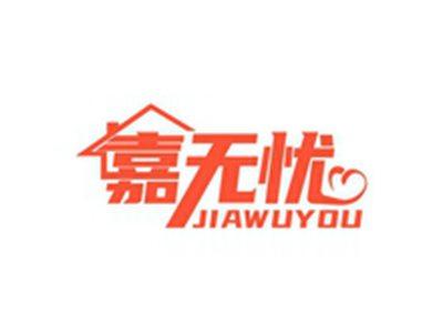嘉无忧JIAWUYOU